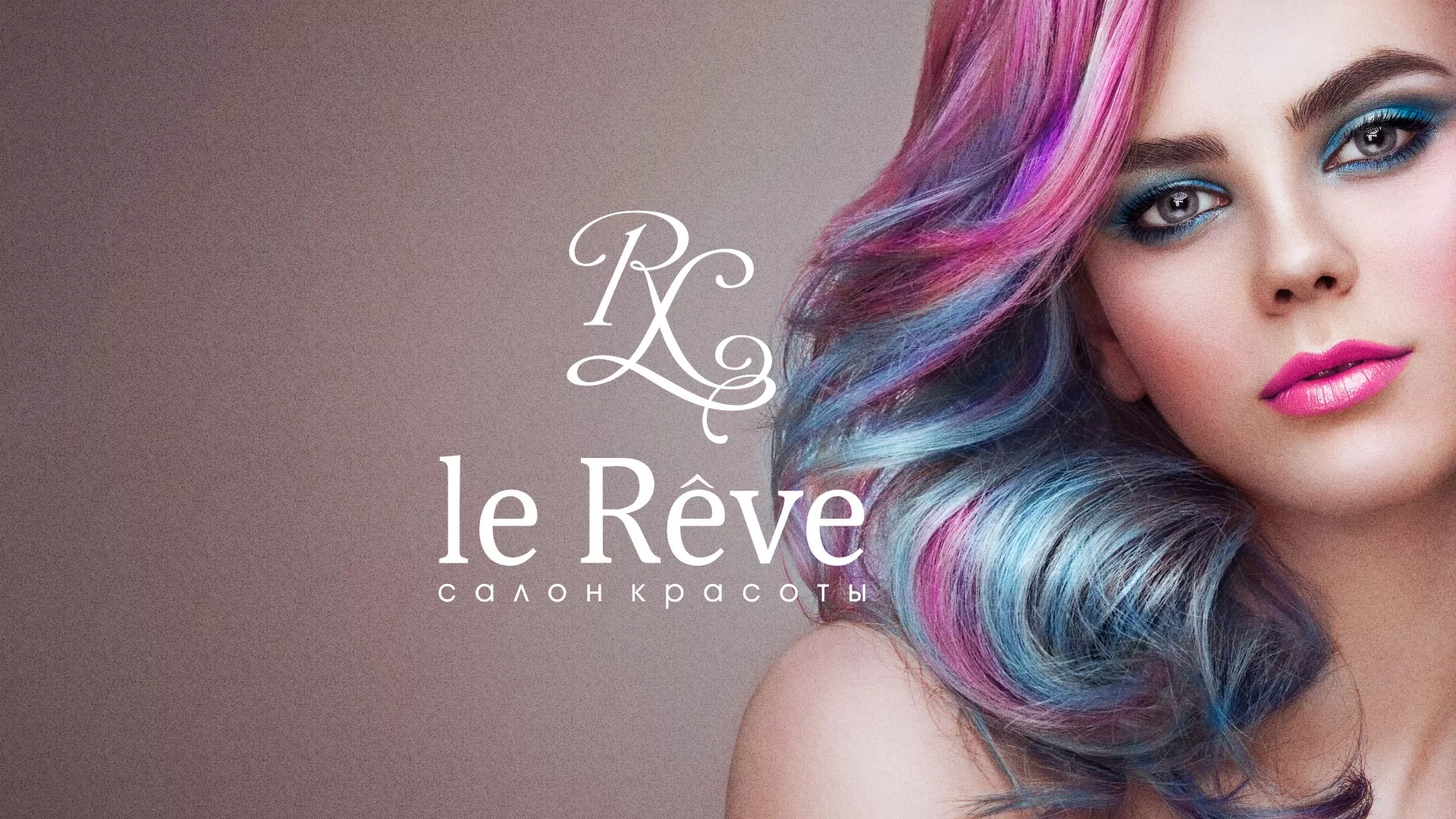 Создание сайта для салона красоты «Le Reve» в Волоколамске
